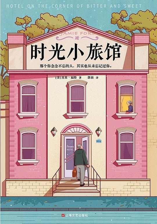 时光小旅馆 cover