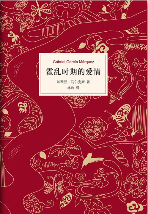 霍乱时期的爱情 cover