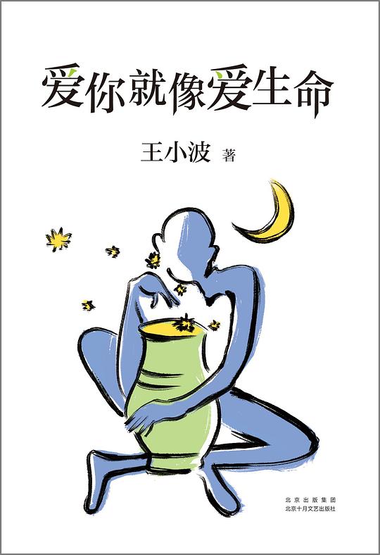 爱你就像爱生命 cover