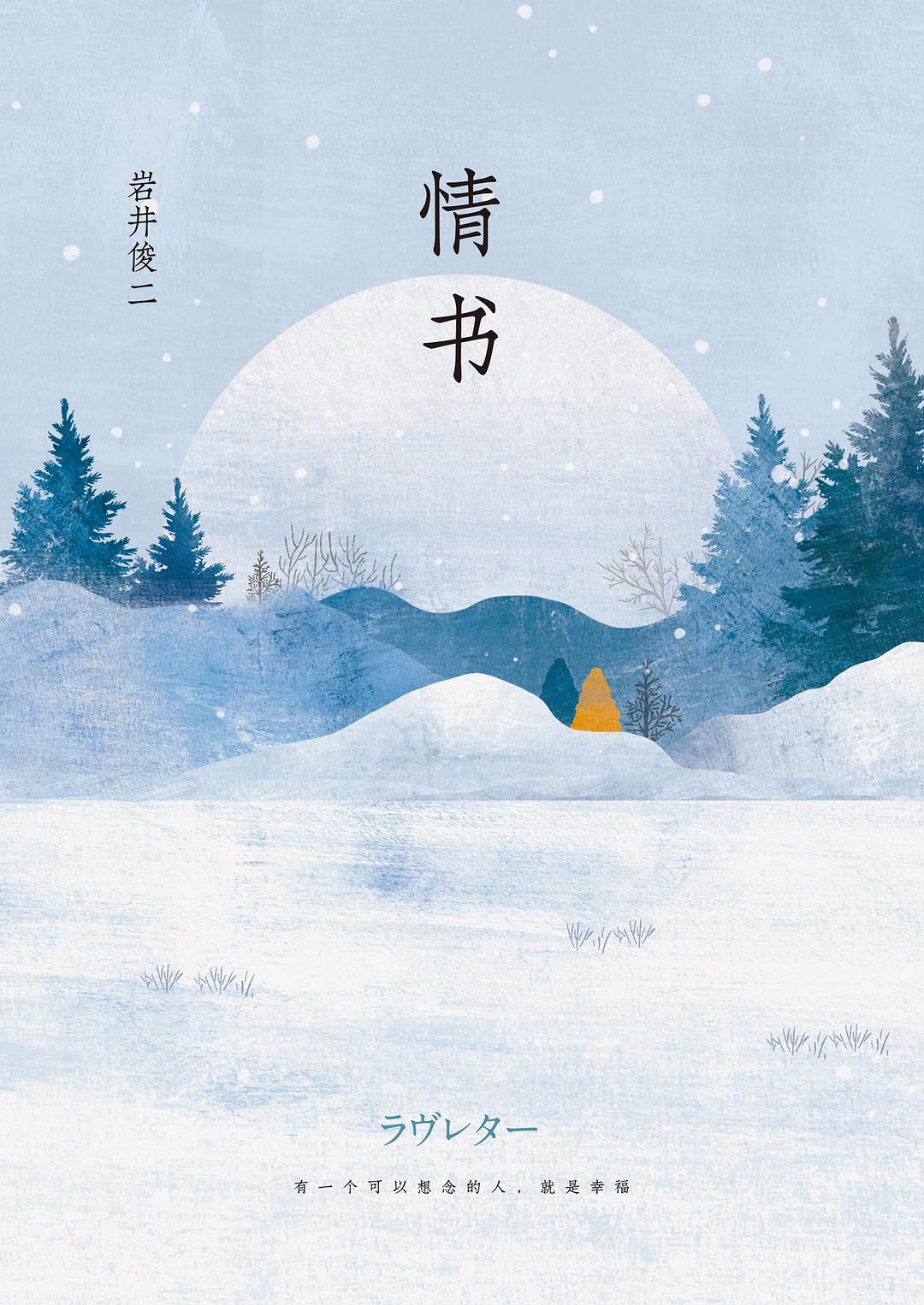 情书 cover