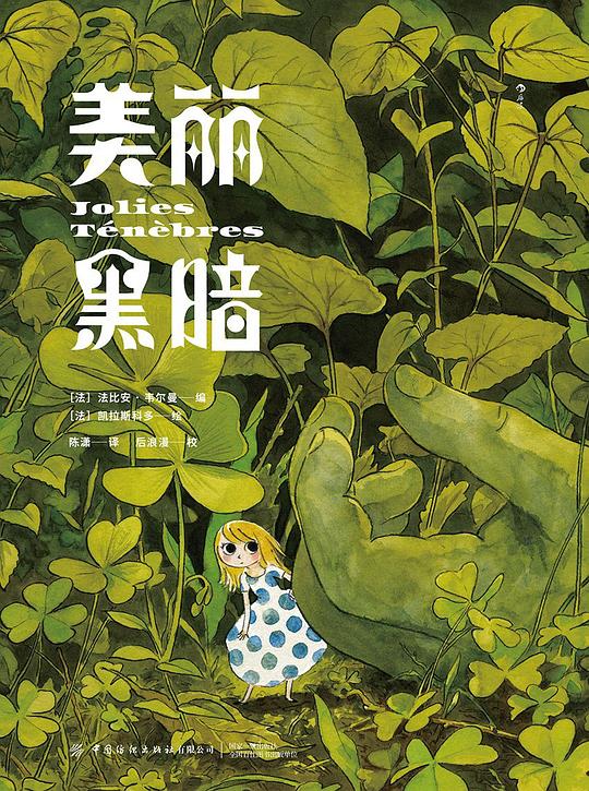 美丽黑暗 cover