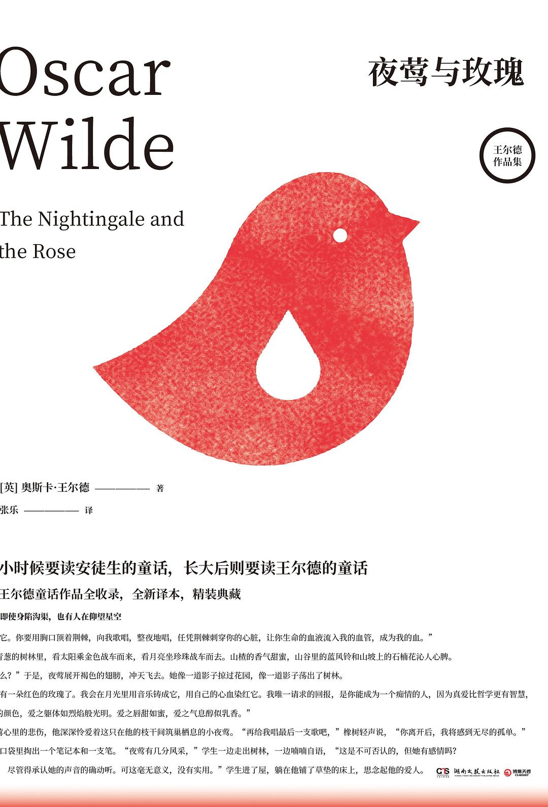 夜莺与玫瑰 cover