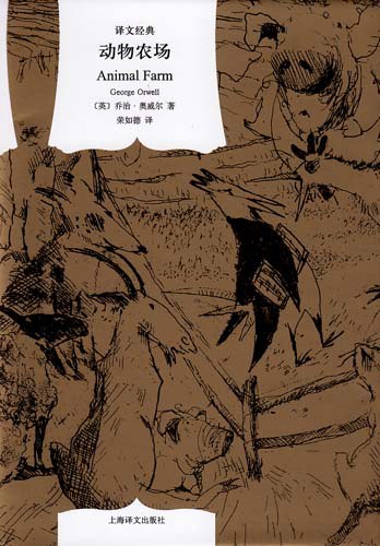 动物农场 cover