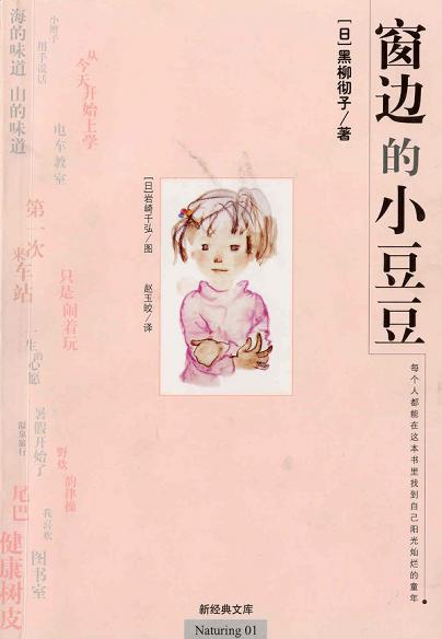 窗边的小豆豆 cover