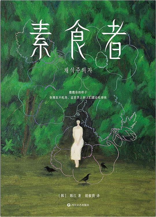 素食者 (E) cover