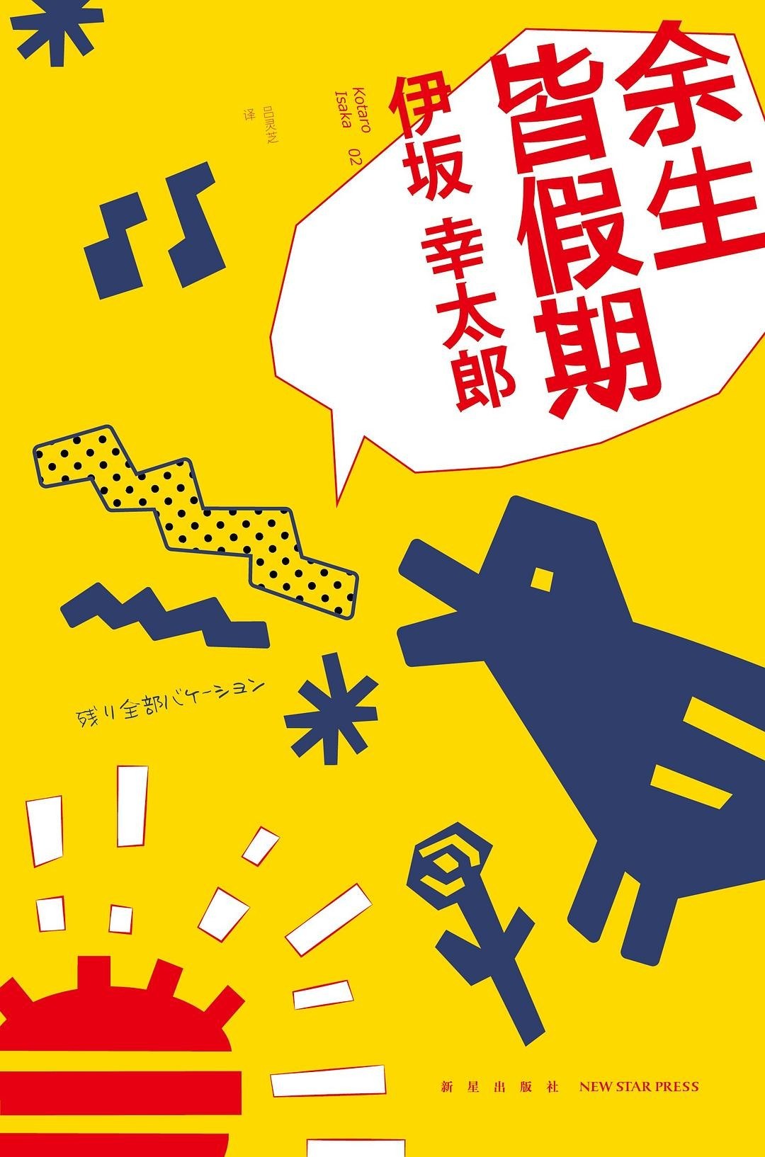余生皆假期 cover