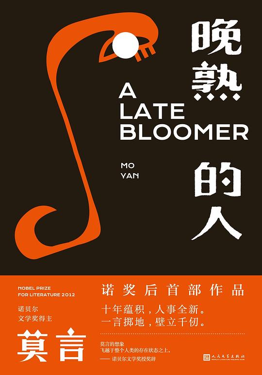 晚熟的人 cover