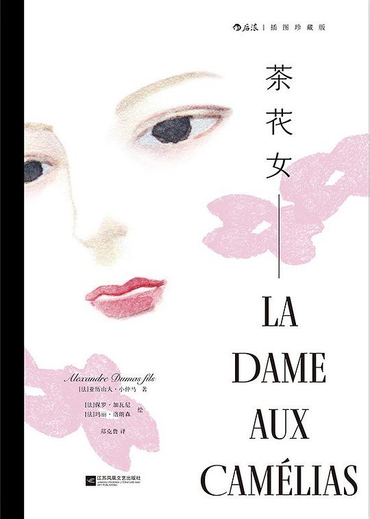 茶花女 cover