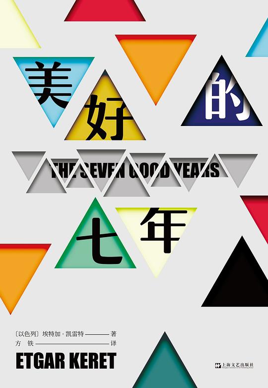 美好的七年 cover
