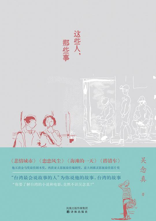 这些人，那些事 cover