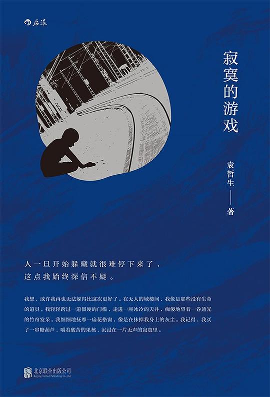 寂寞的游戏 cover
