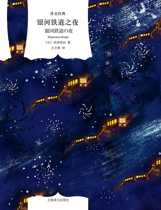 银河铁道之夜 cover