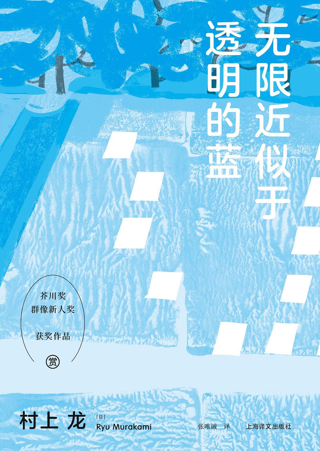无限近似于透明的蓝 cover