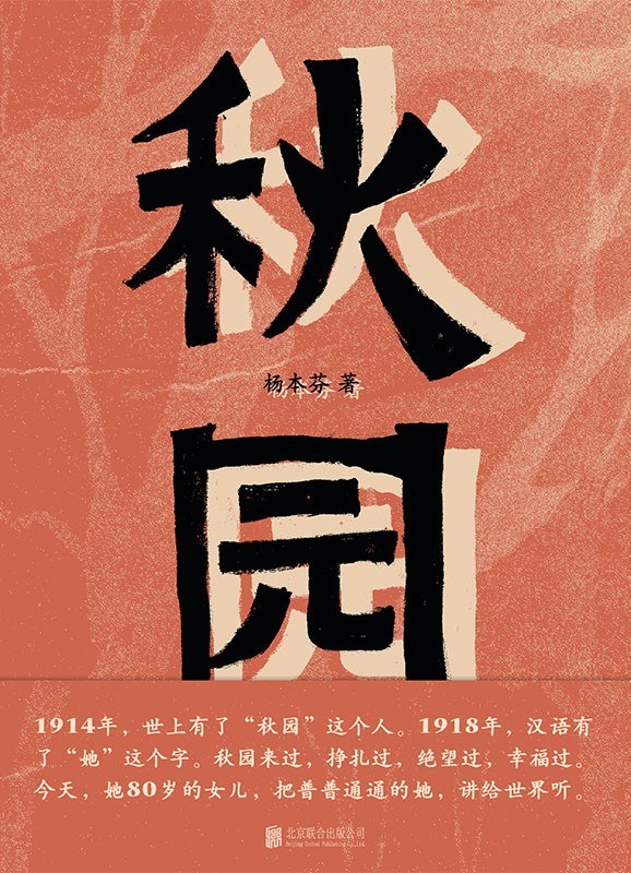 秋园 cover
