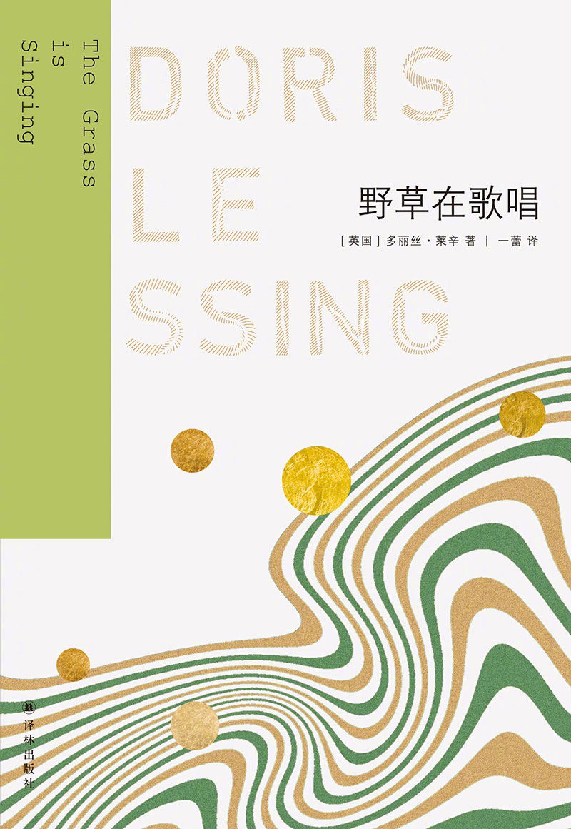 野草在歌唱 cover