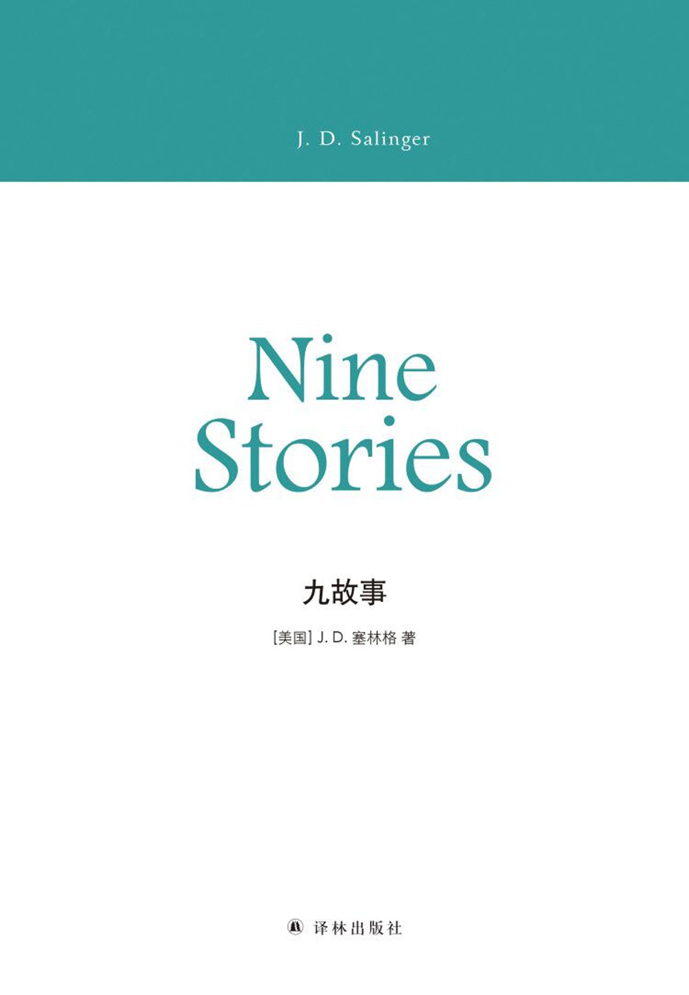 九故事 cover