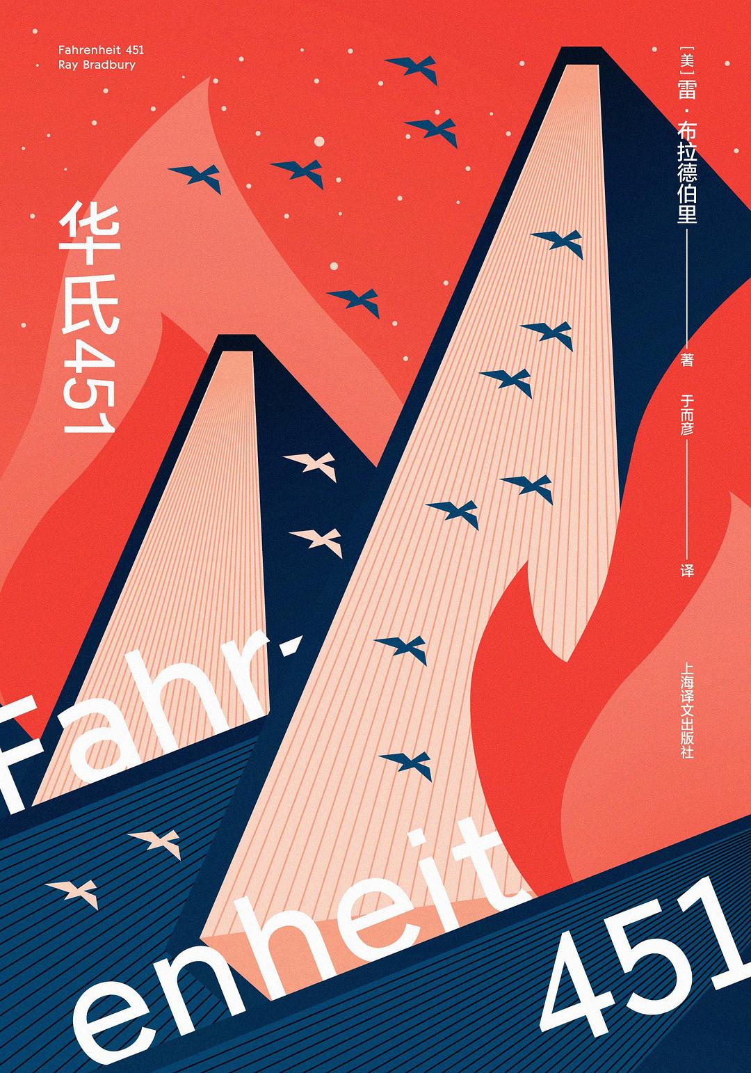 华氏451 cover
