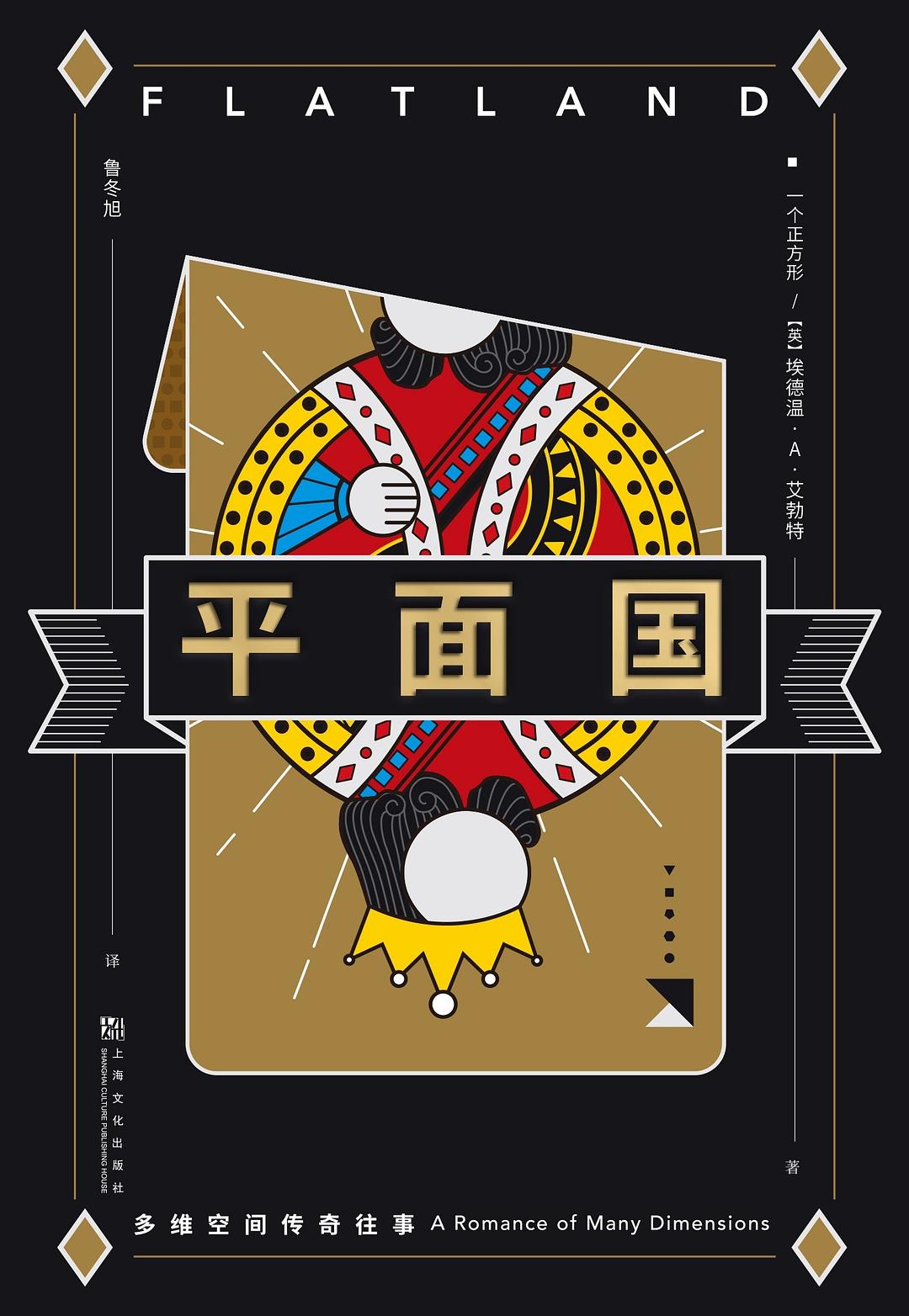 平面国 cover